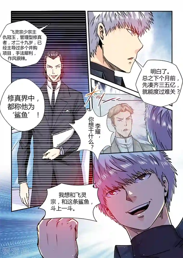 修真四万年第197话