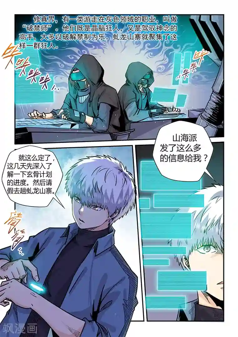 修真四万年第197话