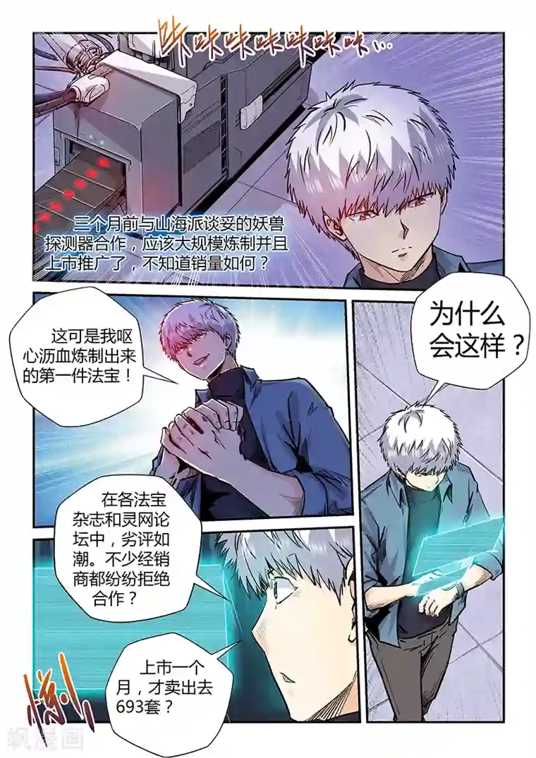 修真四万年第197话