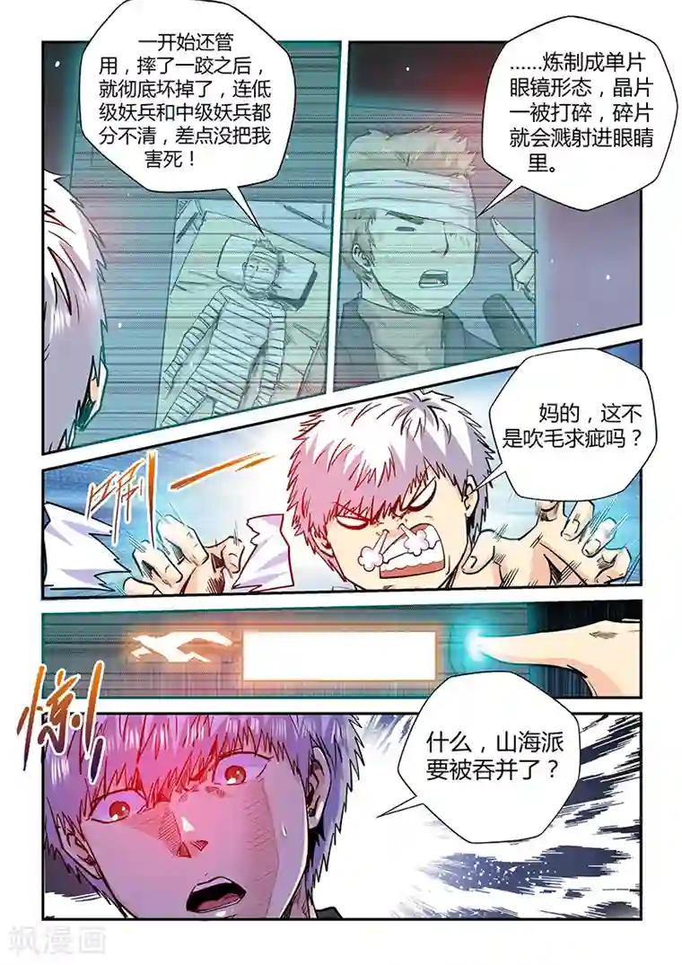 修真四万年第197话