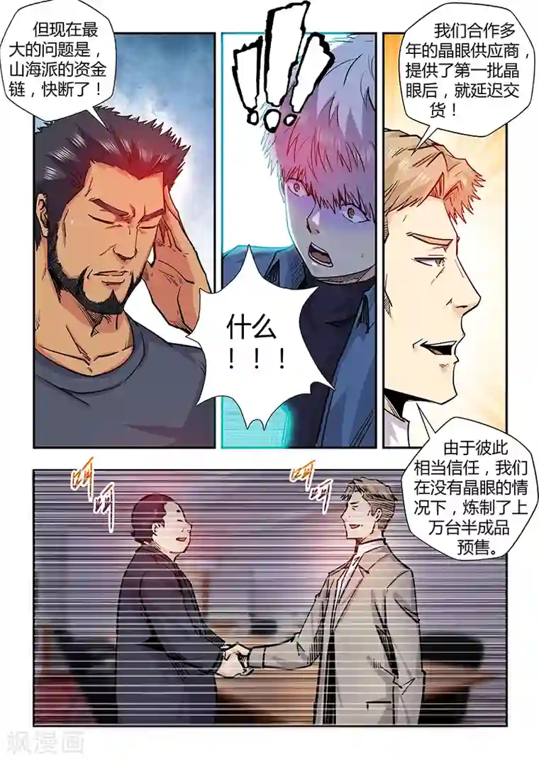 修真四万年第197话