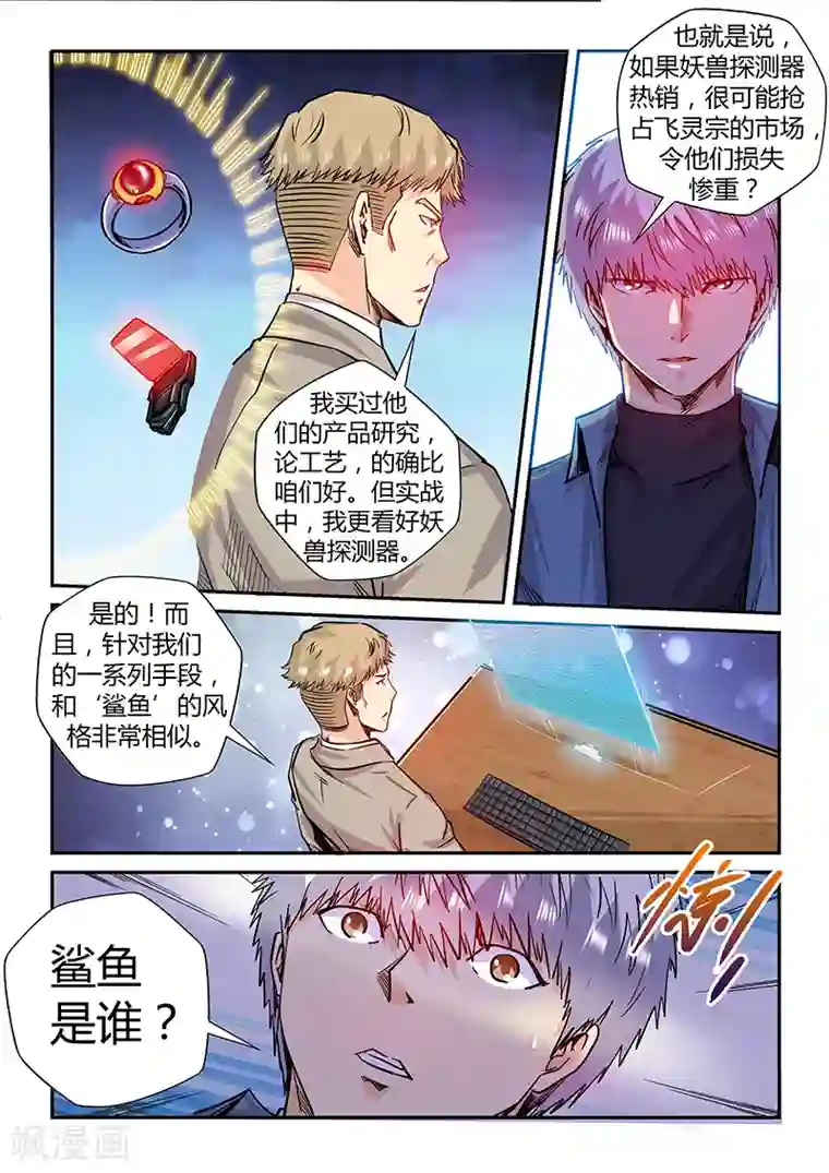 修真四万年第197话