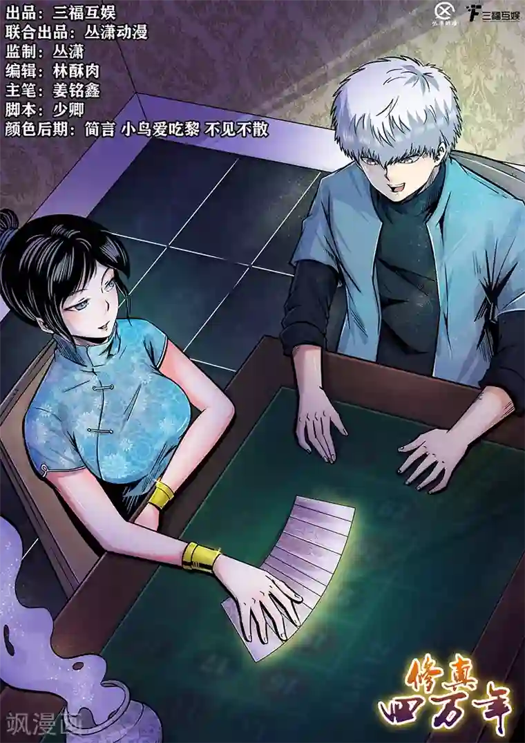 修真四万年第198话