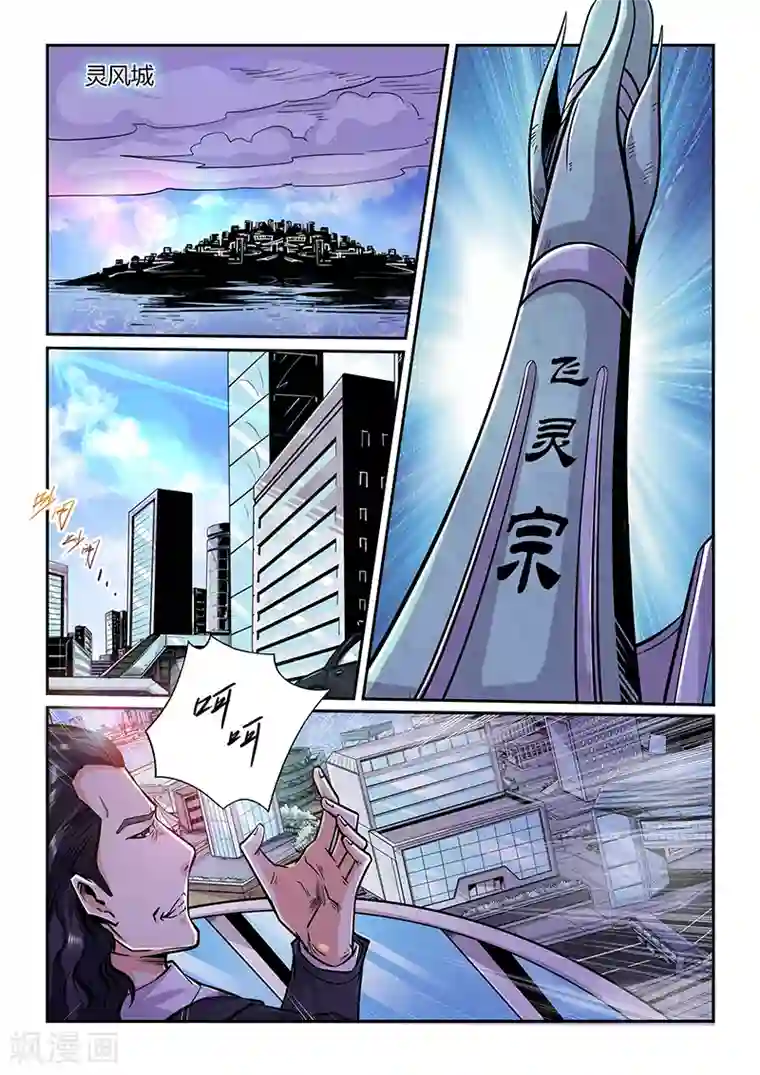 修真四万年第198话