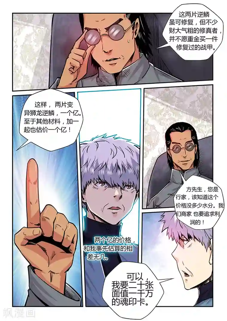 修真四万年第198话