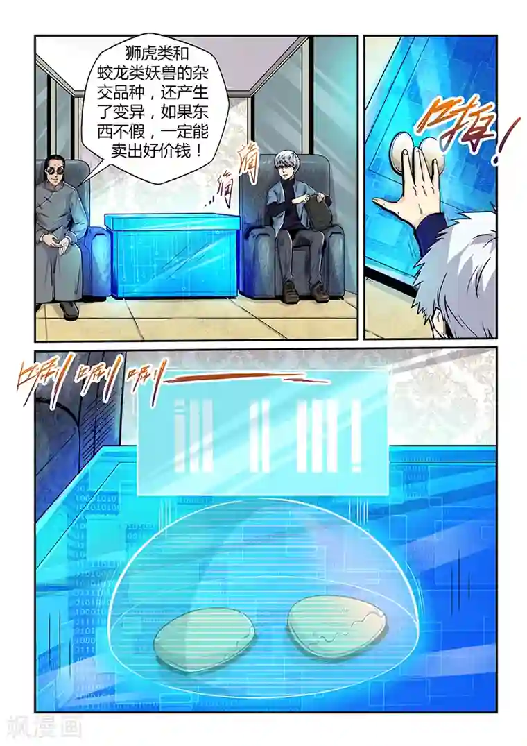 修真四万年第198话