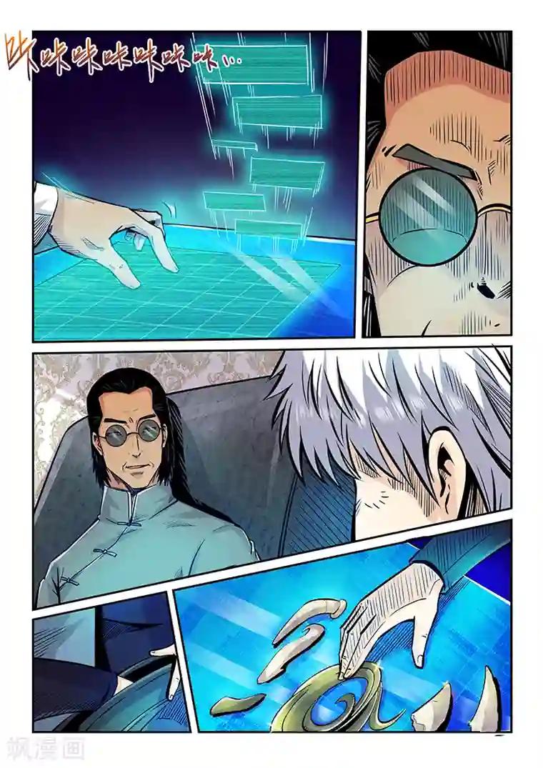 修真四万年第198话