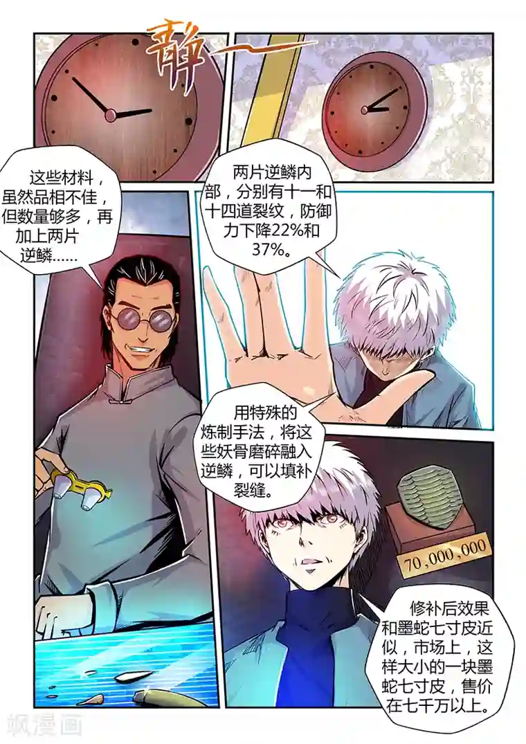 修真四万年第198话