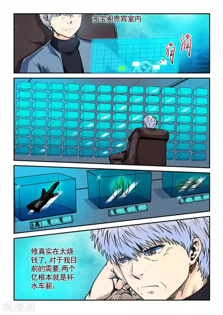 修真四万年第199话