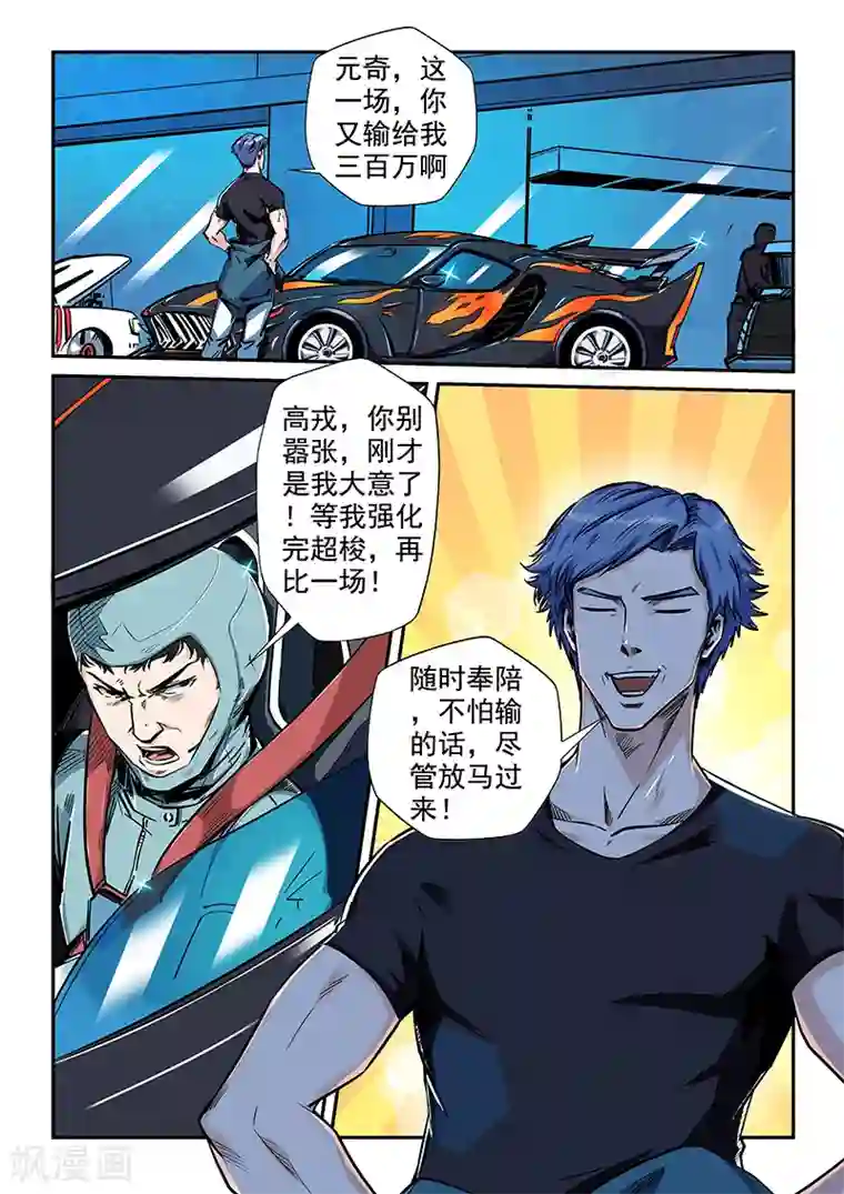 修真四万年第199话