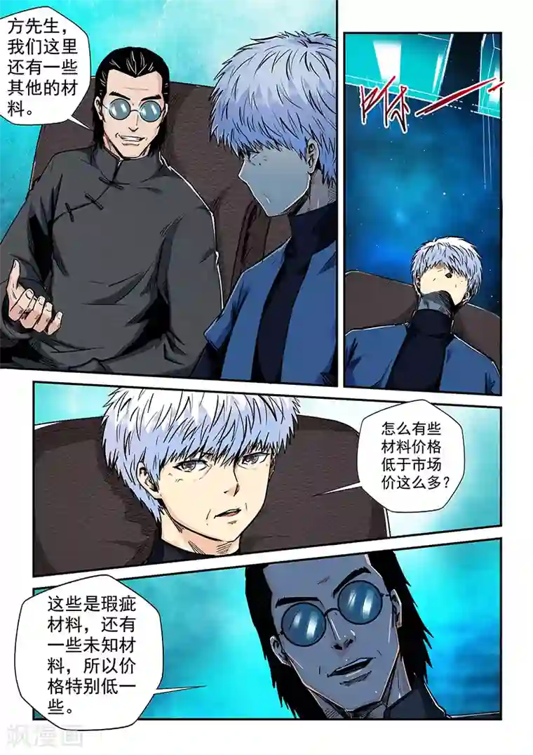 修真四万年第199话