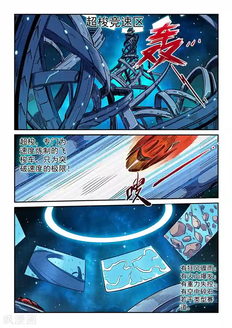 修真四万年第199话