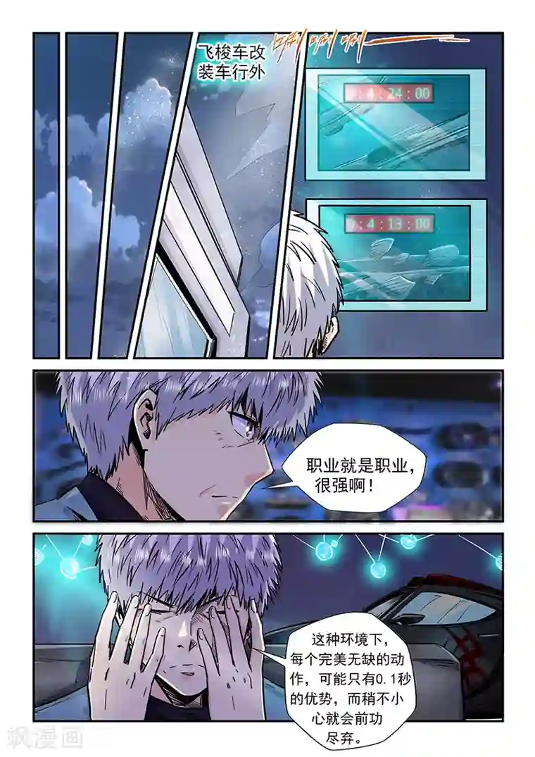 修真四万年第201话