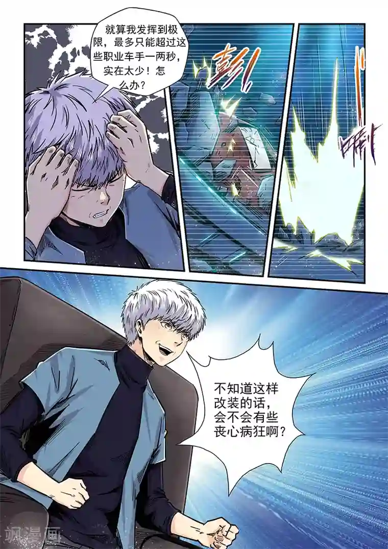 修真四万年第201话