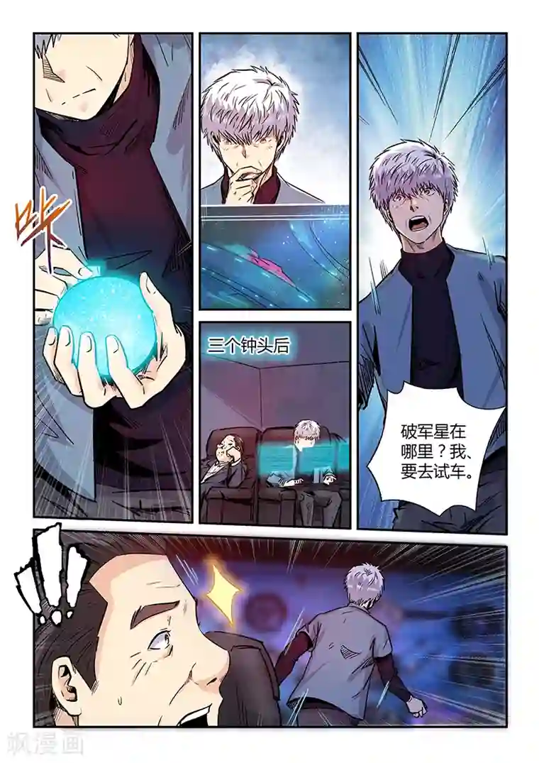 修真四万年第201话