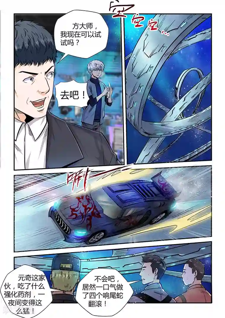 修真四万年第201话