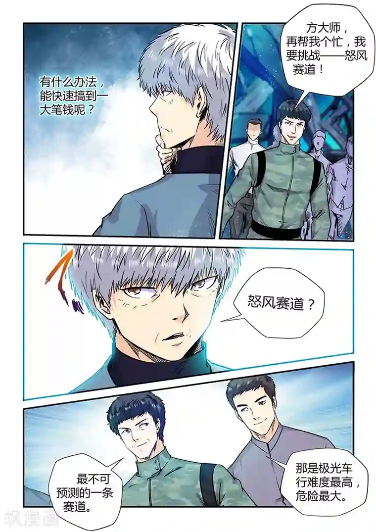 修真四万年第201话