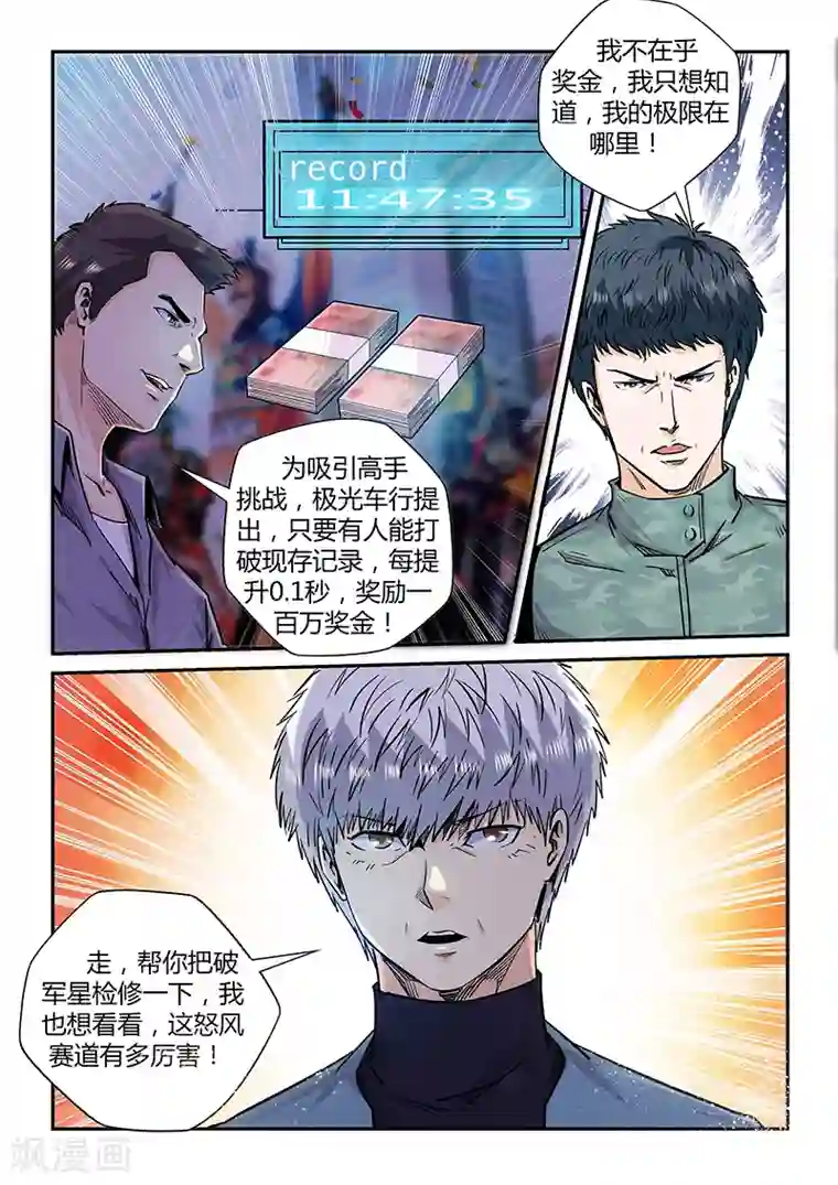 修真四万年第201话