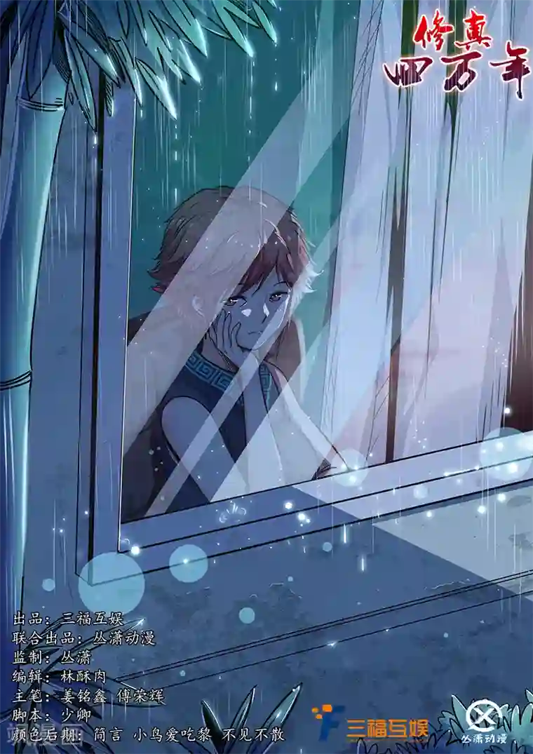 修真四万年第202话