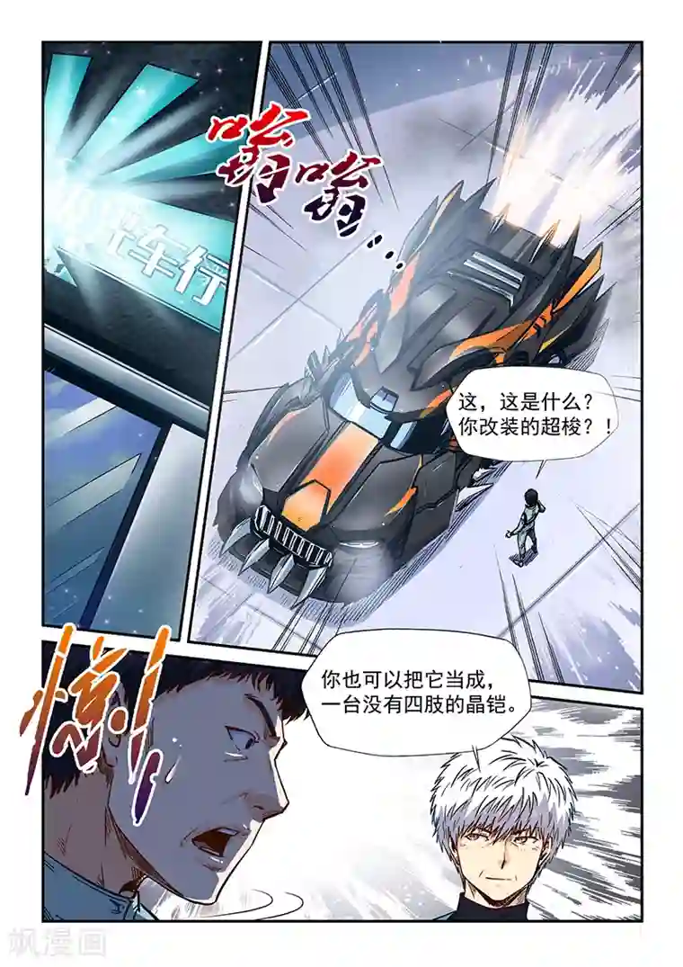 修真四万年第202话