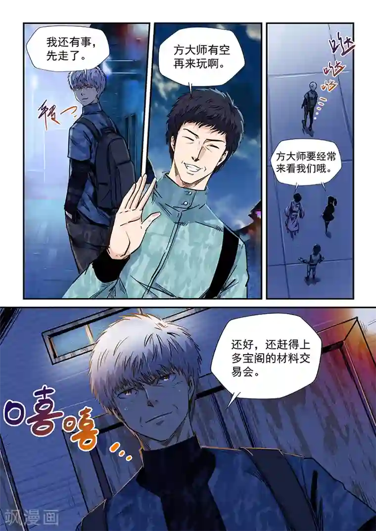 修真四万年第202话