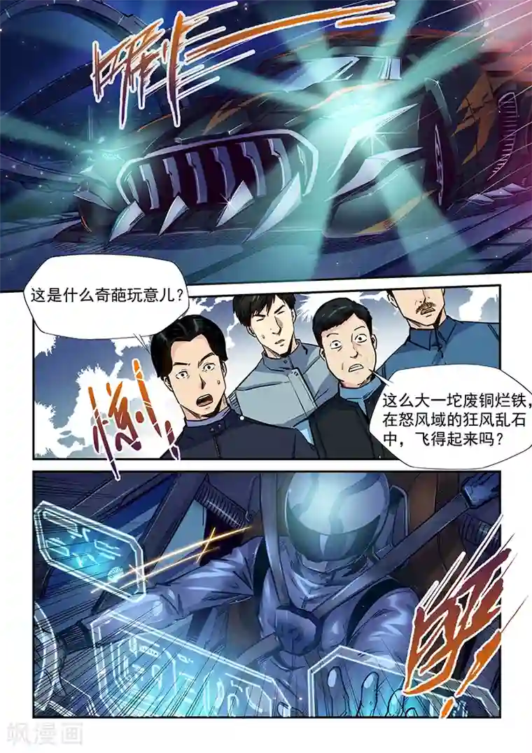 修真四万年第202话