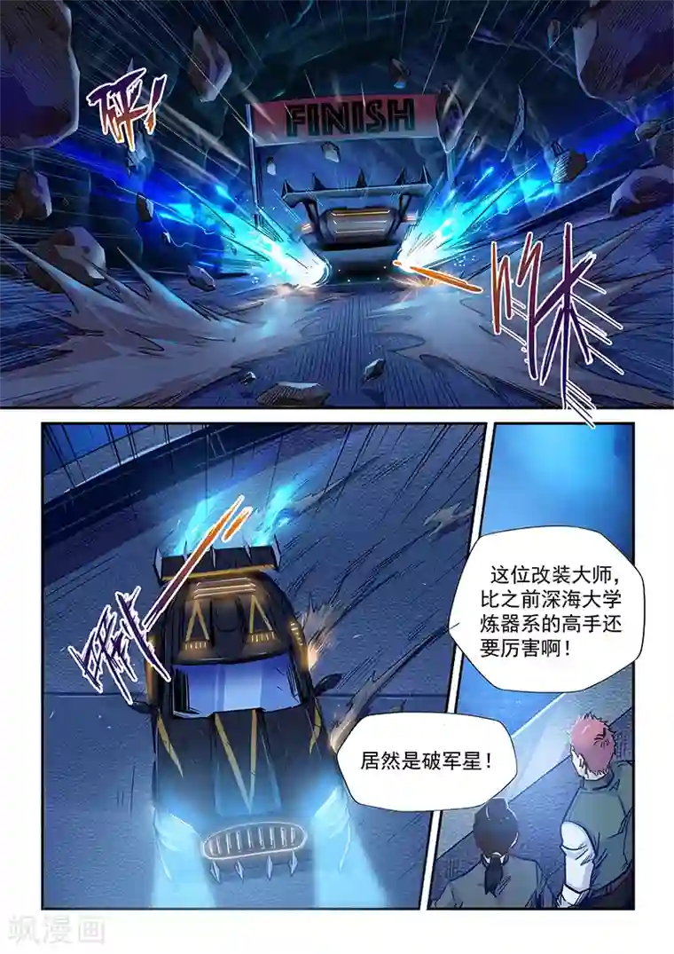 修真四万年第202话