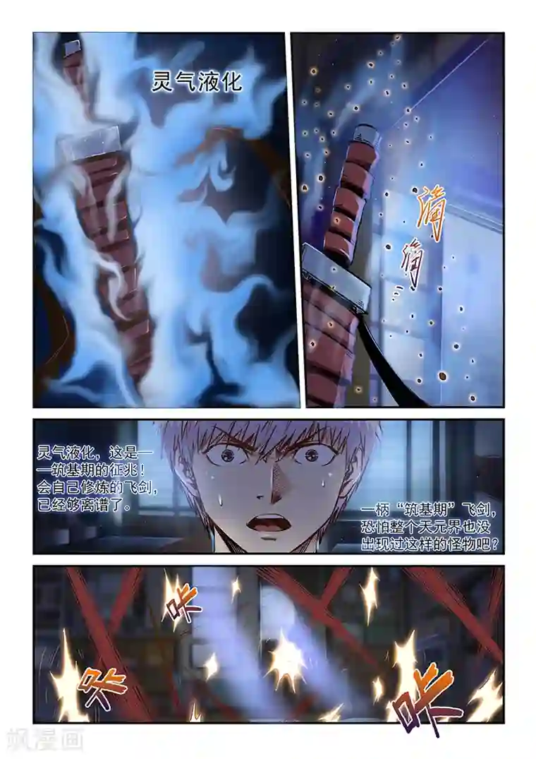 修真四万年第203话