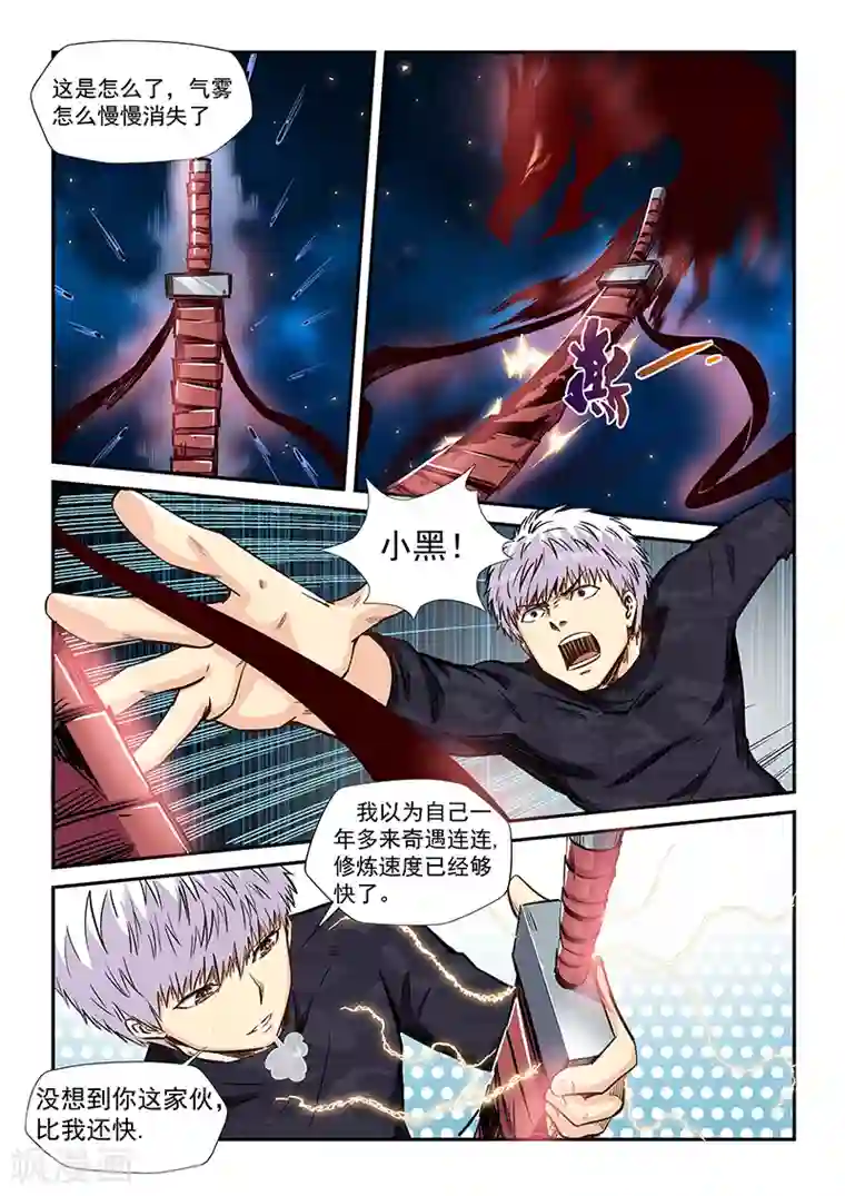 修真四万年第203话