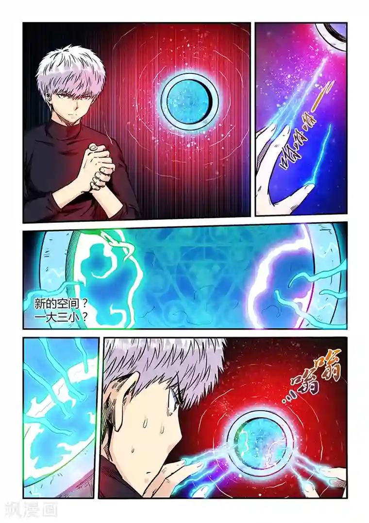 修真四万年第203话