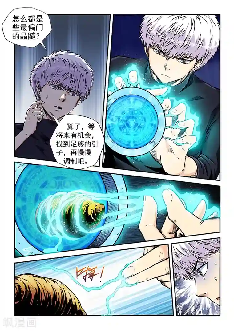 修真四万年第203话