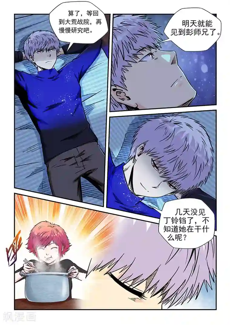 修真四万年第203话