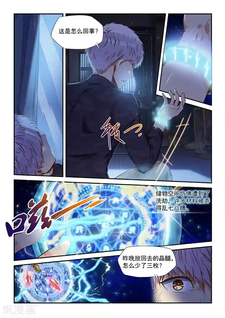 修真四万年第203话