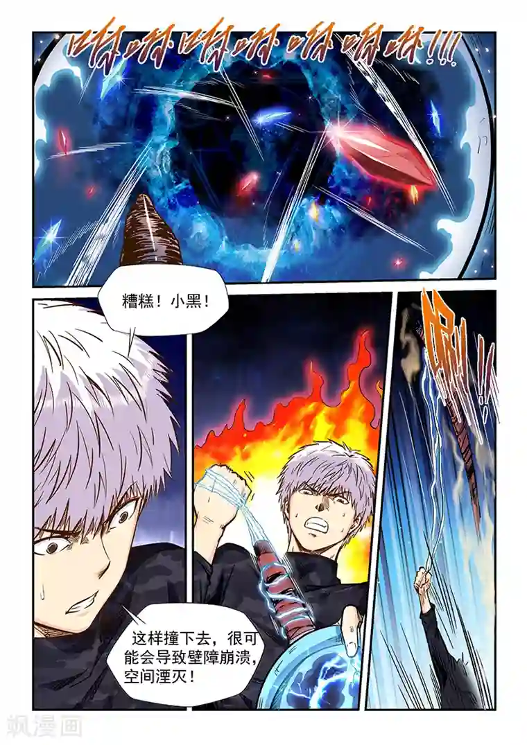 修真四万年第203话