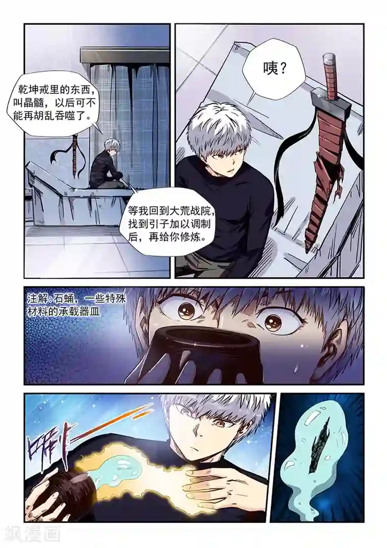 修真四万年第204话