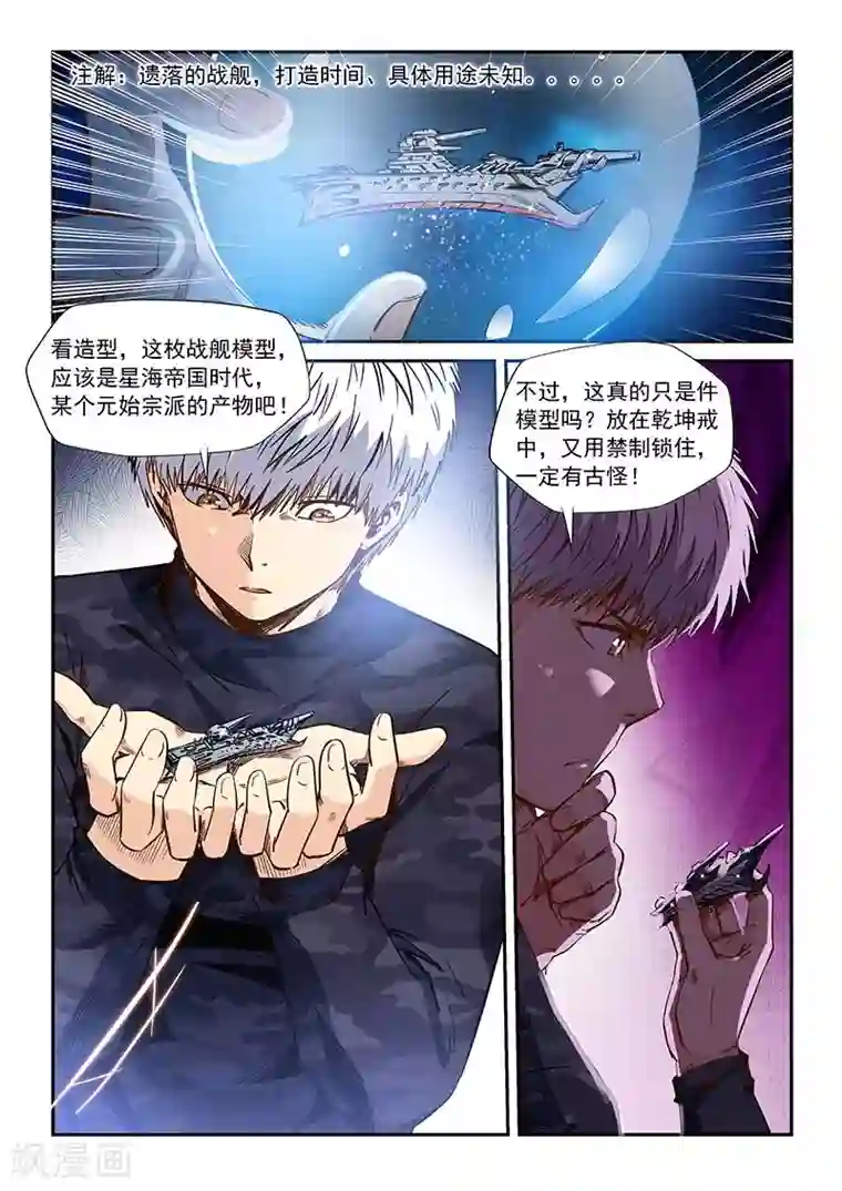 修真四万年第204话