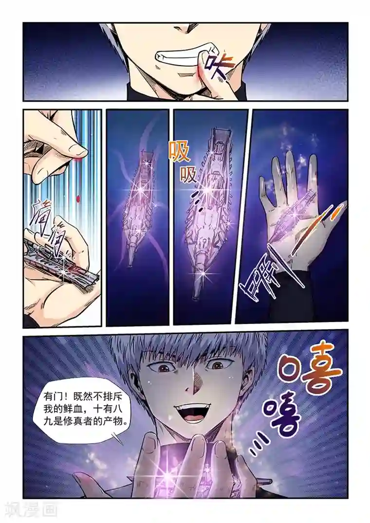 修真四万年第204话