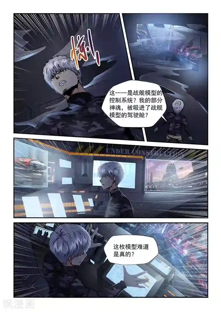 修真四万年第204话