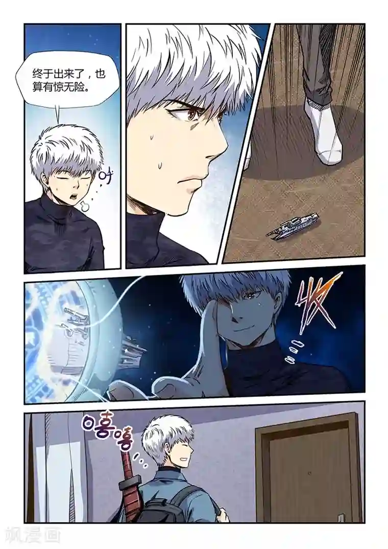 修真四万年第204话