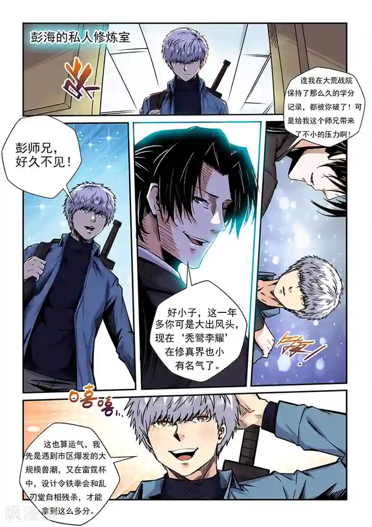 修真四万年第205话