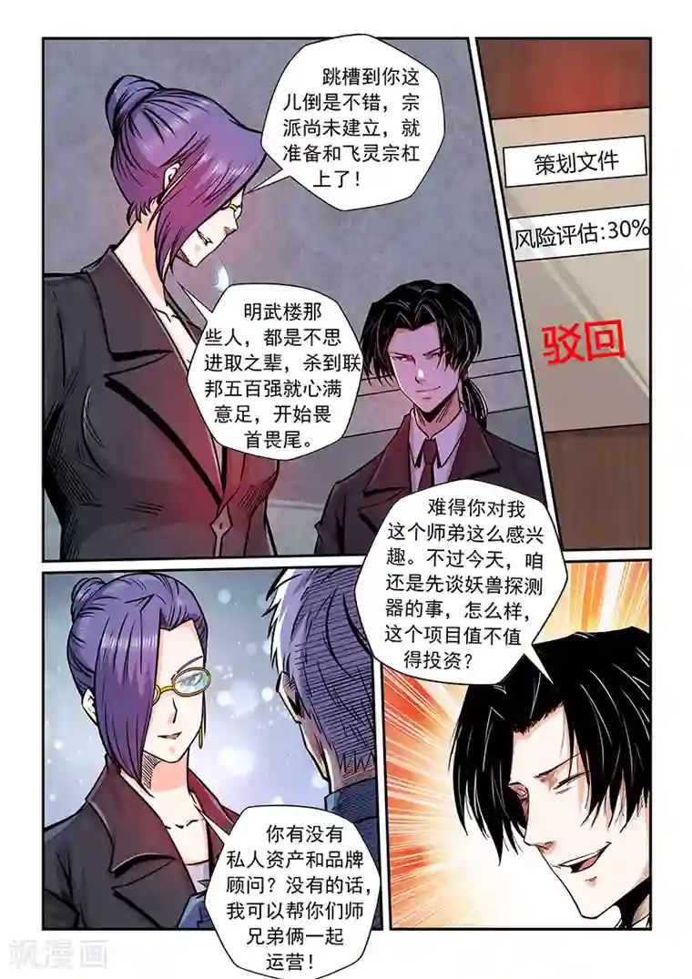 修真四万年第205话