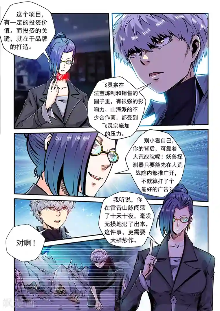 修真四万年第205话