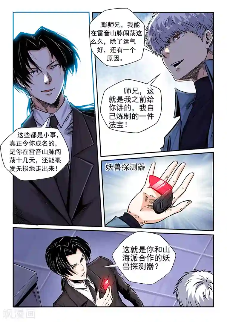 修真四万年第205话