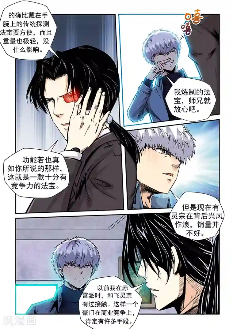 修真四万年第205话