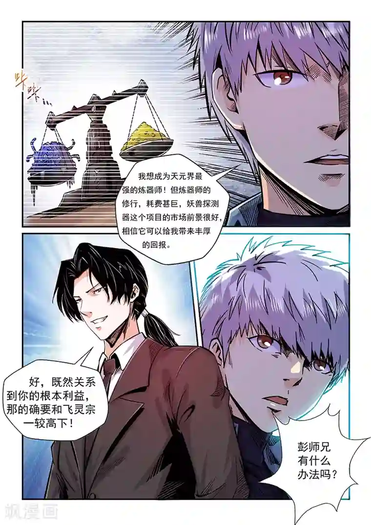 修真四万年第205话