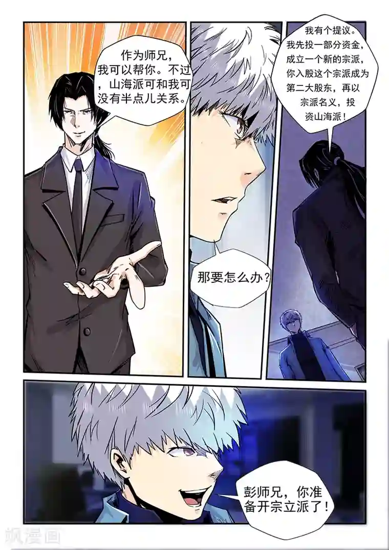 修真四万年第205话