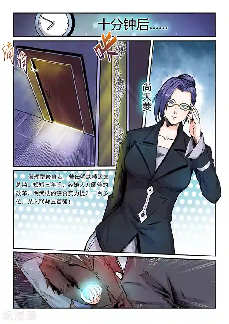 修真四万年第205话