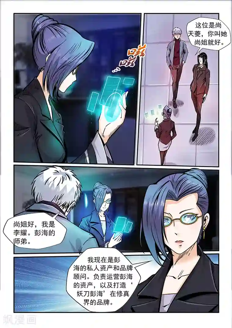 修真四万年第205话