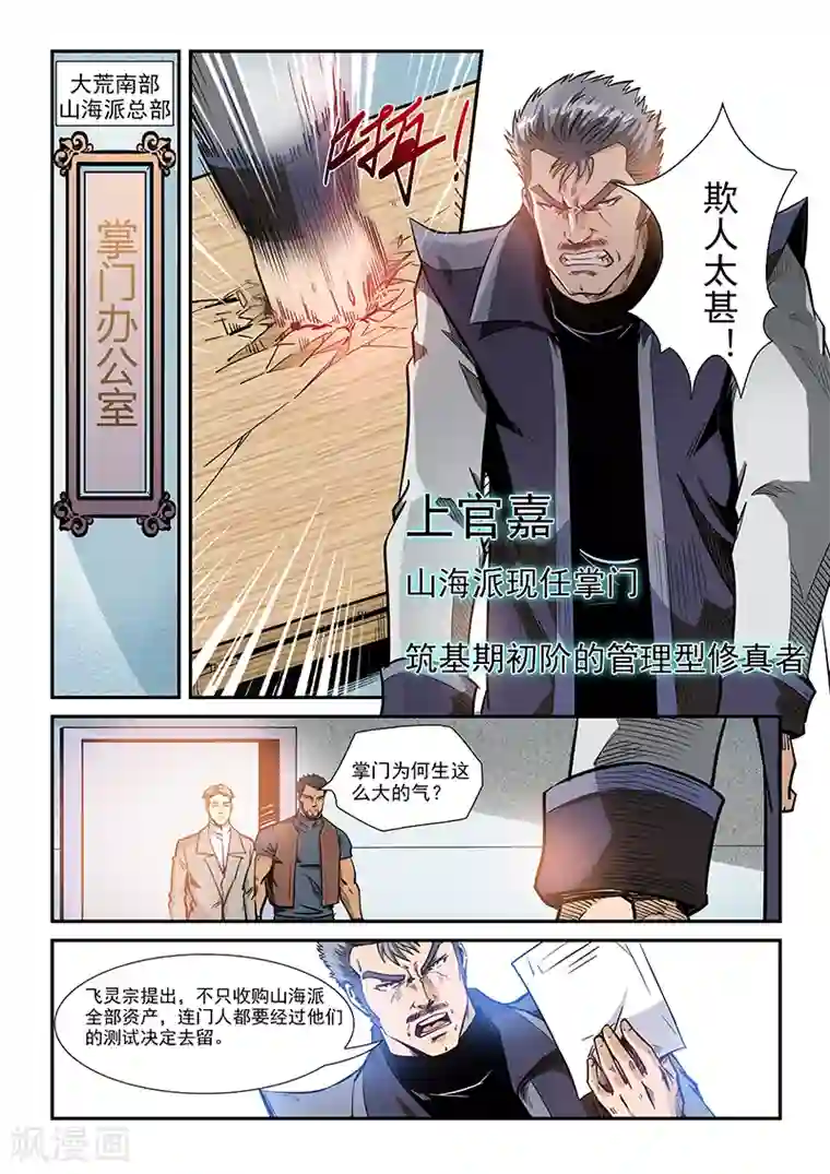 修真四万年第206话