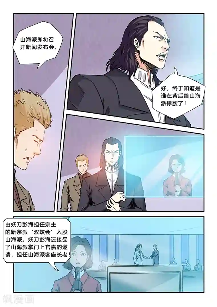 修真四万年第206话